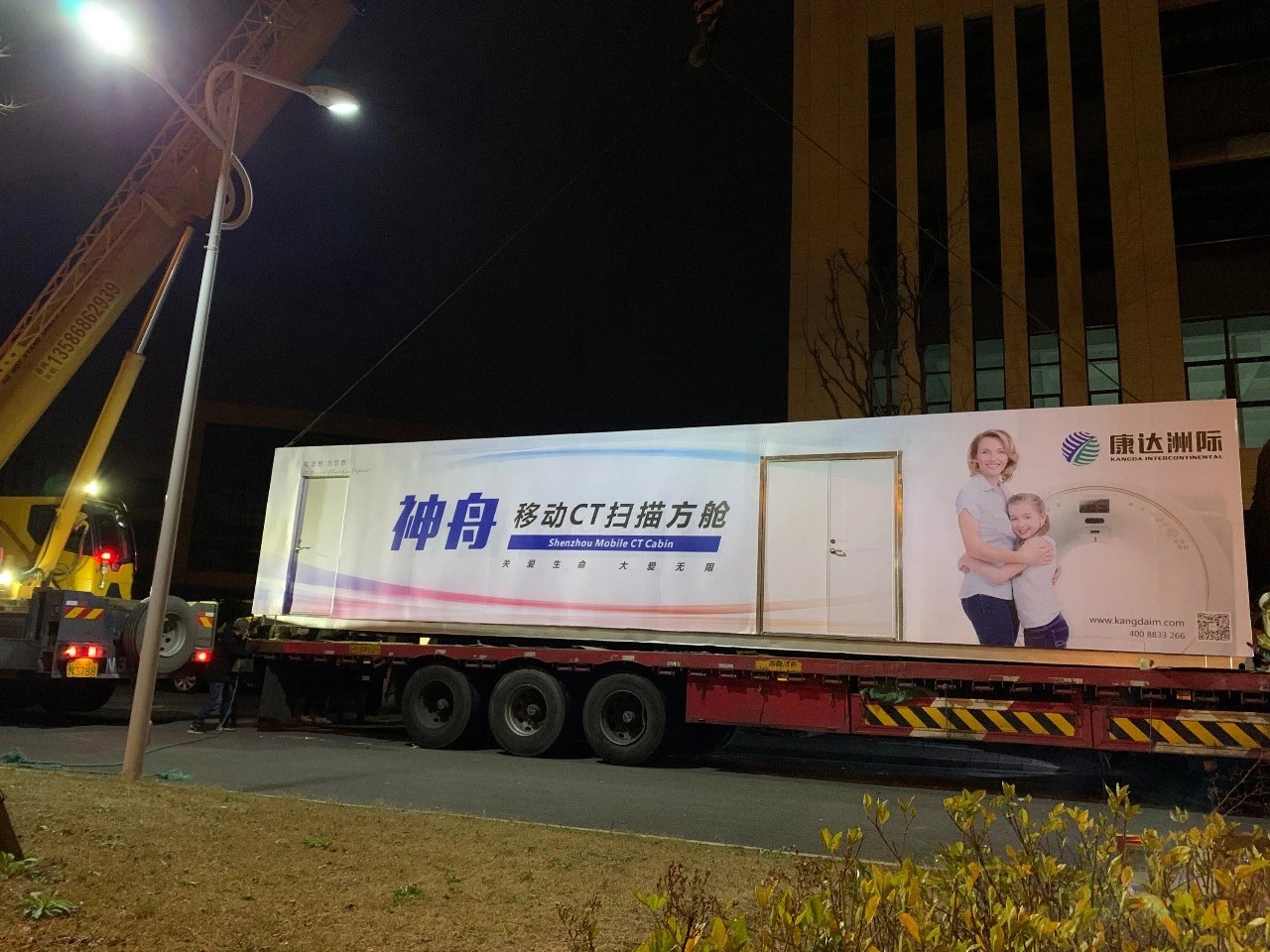 康達洲際神舟移動CT掃描方艙出發(fā)，助力檢測提速